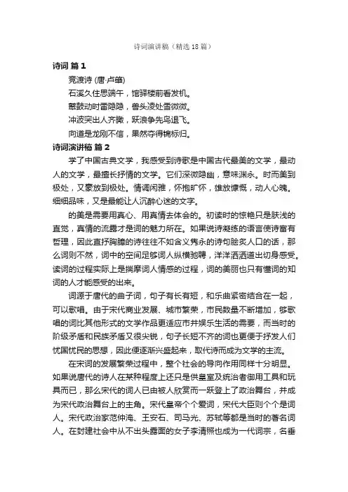 诗词演讲稿（精选18篇）