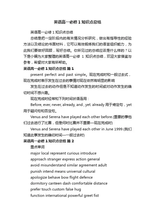 英语高一必修1知识点总结