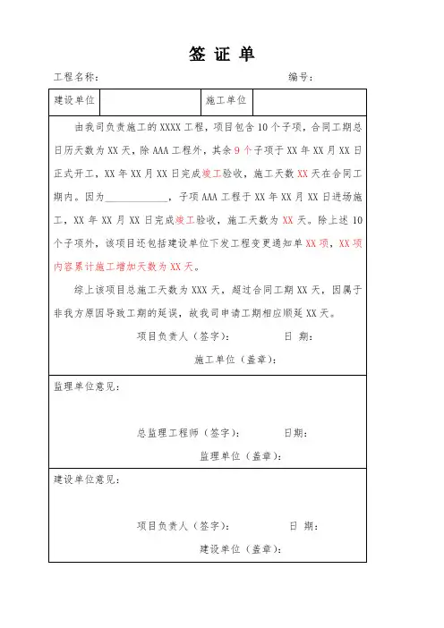 工程项目工期签证模板范文