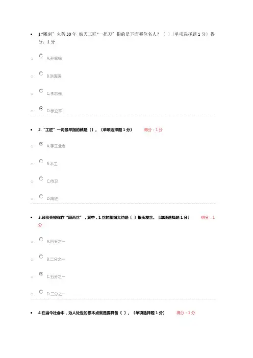 2021内蒙古继续教育工匠精神答案(多套题)最全答案