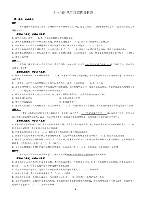 个人与团队管理案例分析题