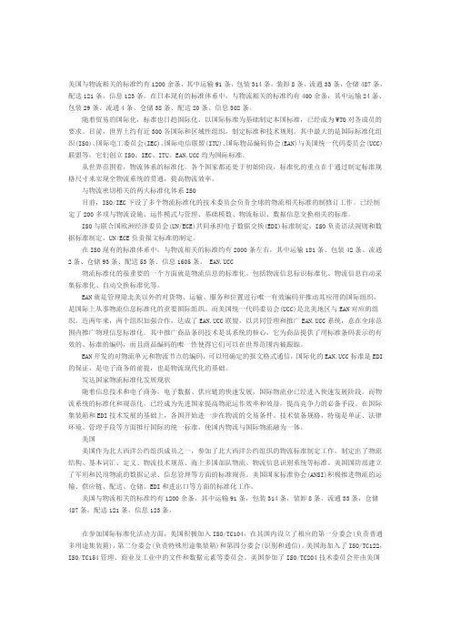 国际物流标准化发展现状