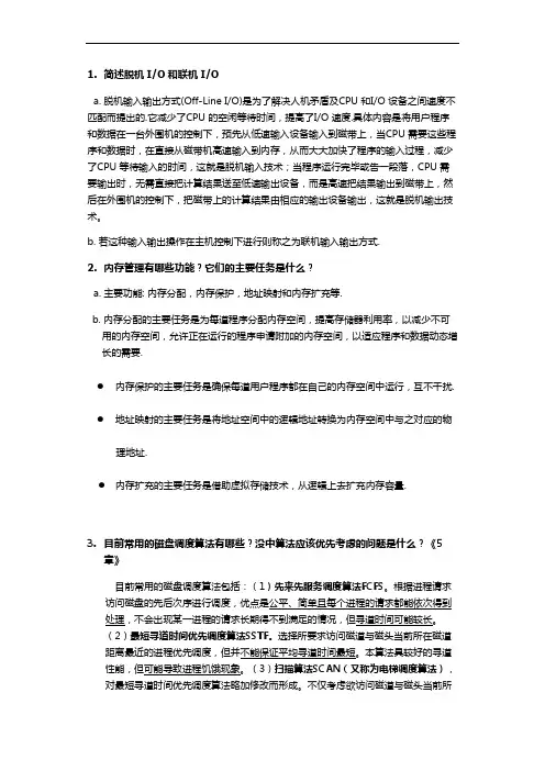 操作系统原理习题答案