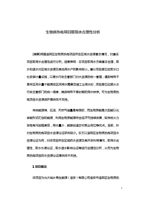 生物质热电项目取用水合理性分析