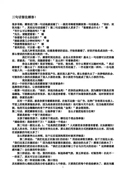三句话留住顾客
