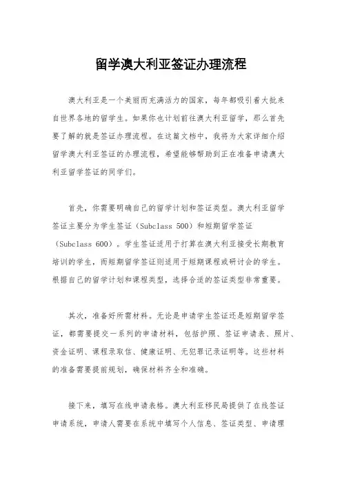 留学澳大利亚签证办理流程
