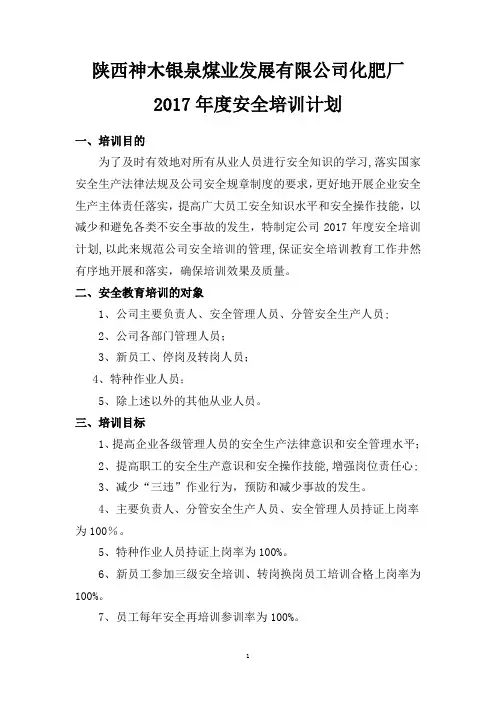 2017年度安全培训教育计划