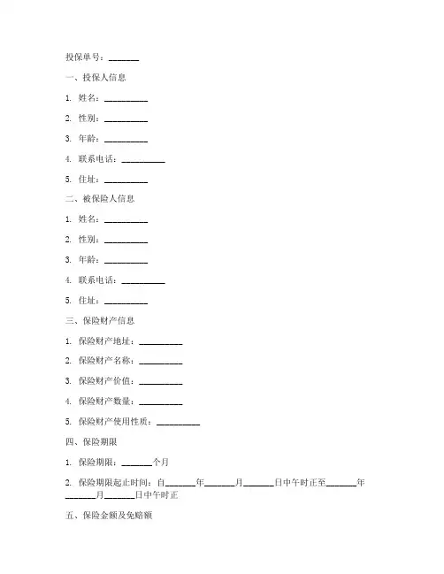 财产险投保申请书