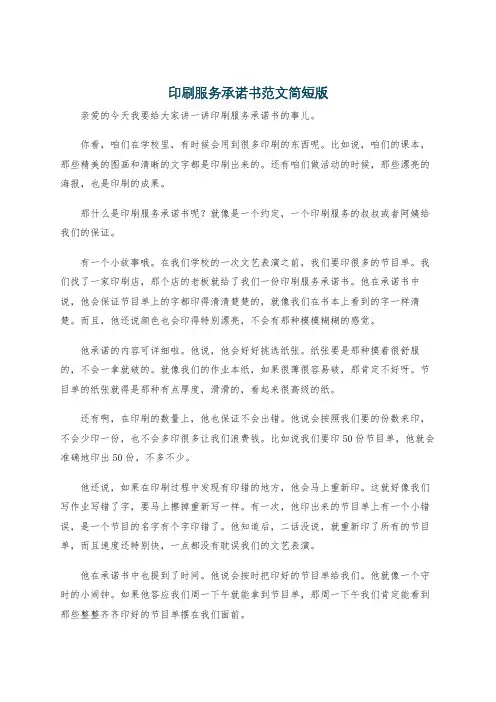 印刷服务承诺书范文简短版