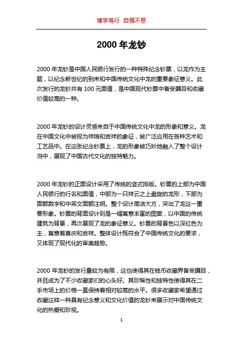2000年龙钞