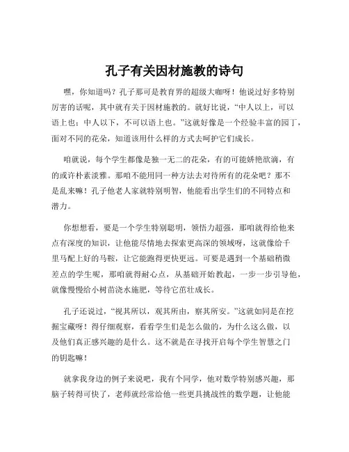 孔子有关因材施教的诗句