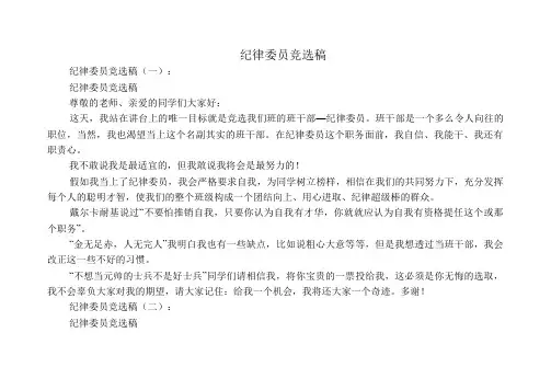 纪律委员竞选稿10篇