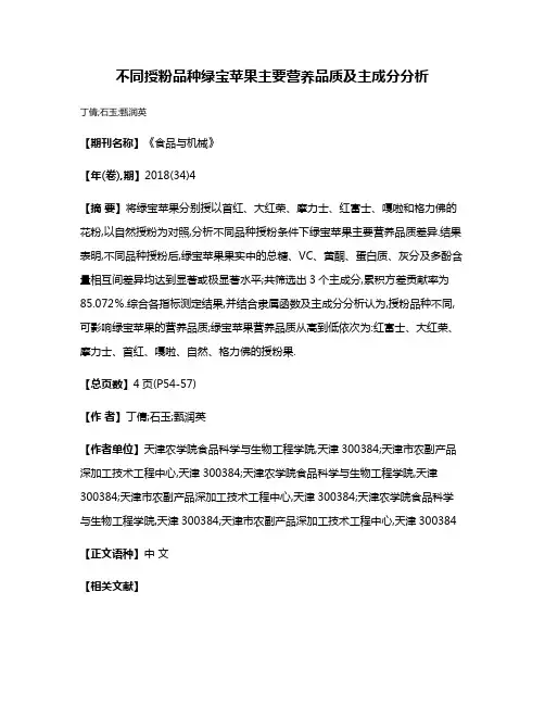 不同授粉品种绿宝苹果主要营养品质及主成分分析