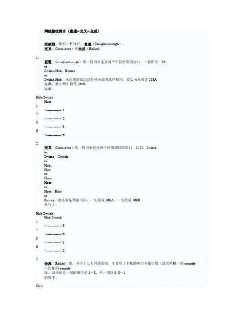 网线接法简介(直通&交叉&全反)