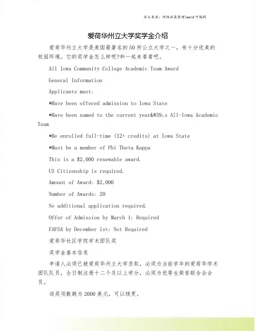 爱荷华州立大学奖学金介绍