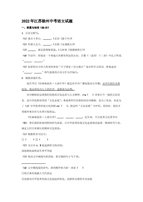 2022年江苏徐州中考语文试题【含答案】
