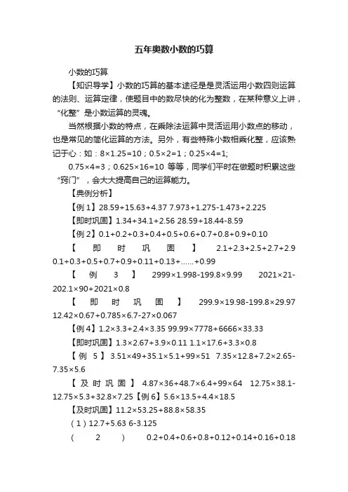 五年奥数小数的巧算