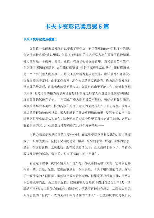 卡夫卡变形记读后感5篇