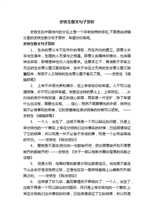 史铁生散文句子赏析