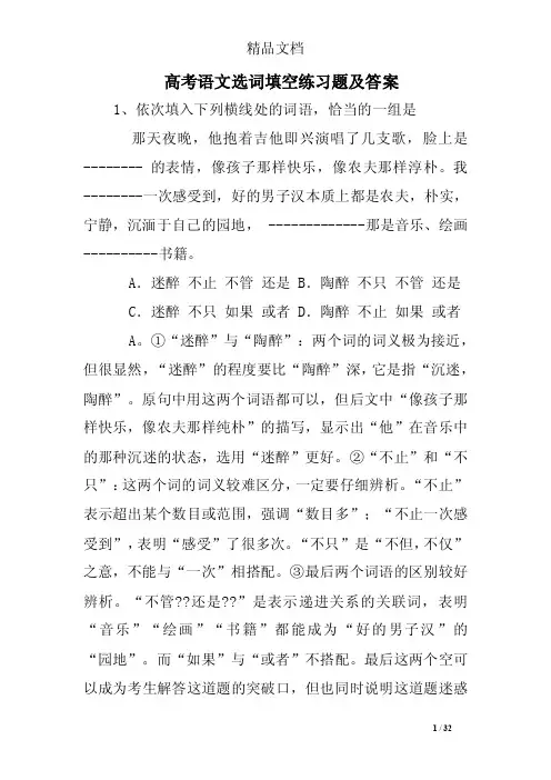 高考语文选词填空练习题及答案