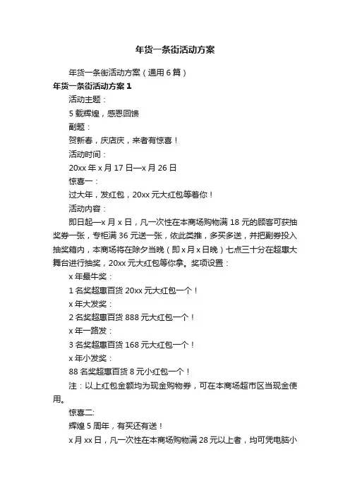 年货一条街活动方案