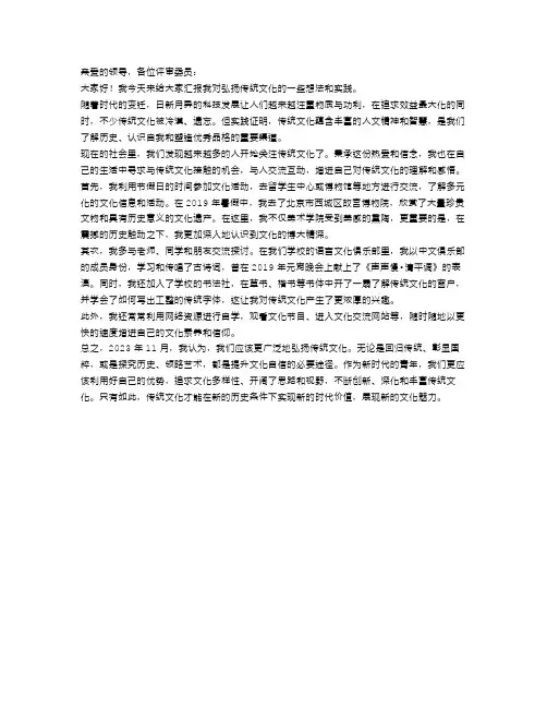 2023年11月思想汇报范文：弘扬传统文化
