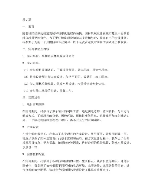 园林专业的实践报告(2篇)