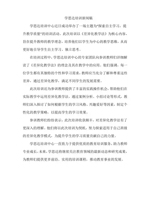 学思达培训新闻稿
