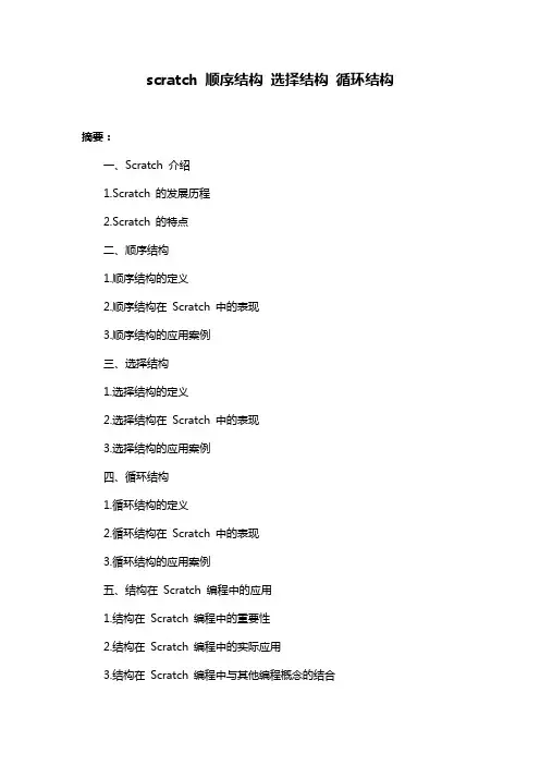 scratch 顺序结构 选择结构 循环结构