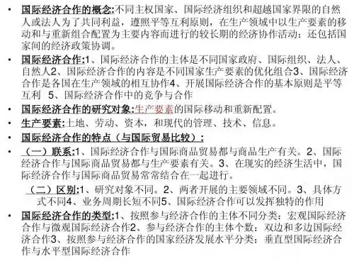 国际经济合作 知识点