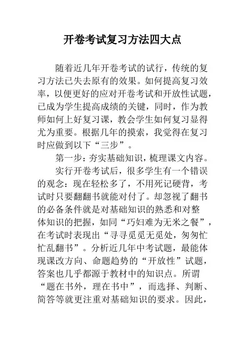 开卷考试复习方法四大点