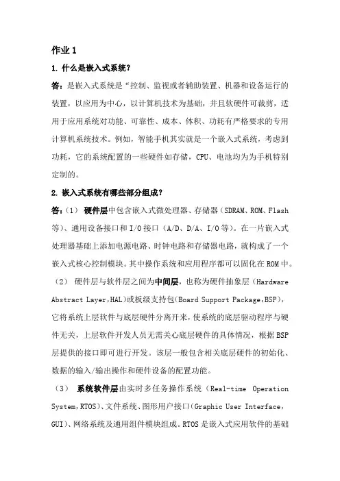 ARM嵌入式技术原理与应用第一章答案