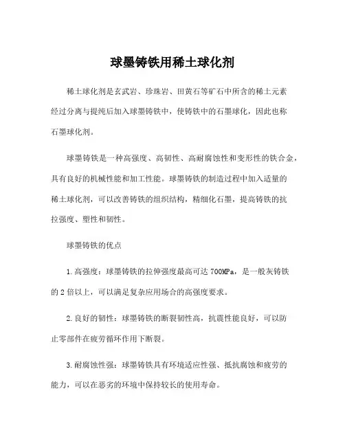球墨铸铁用稀土球化剂