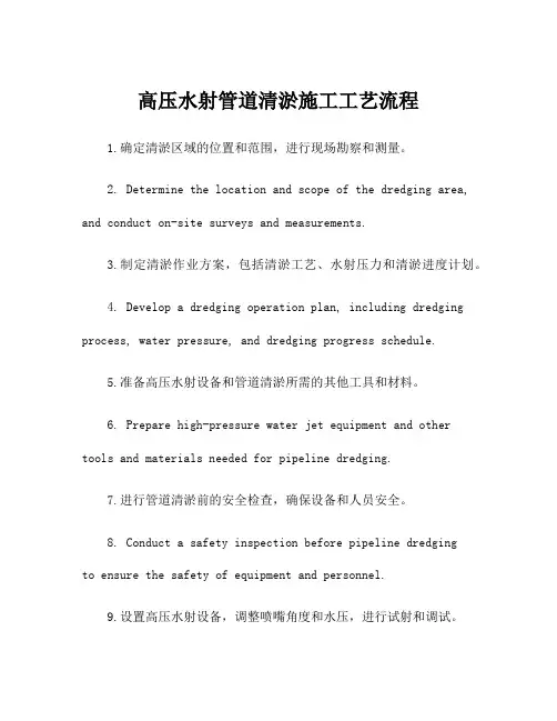 高压水射管道清淤施工工艺流程