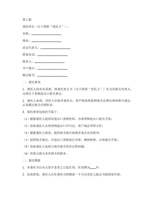 纸质代理报关委托书(3篇)