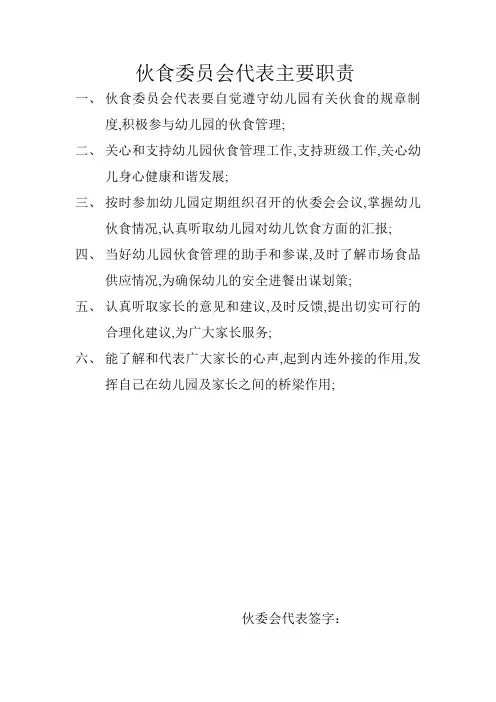 家委会伙委会主要职责