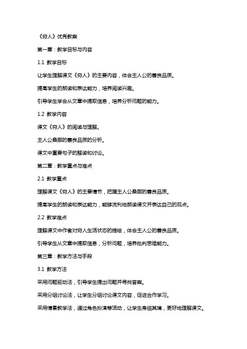《穷人》教案