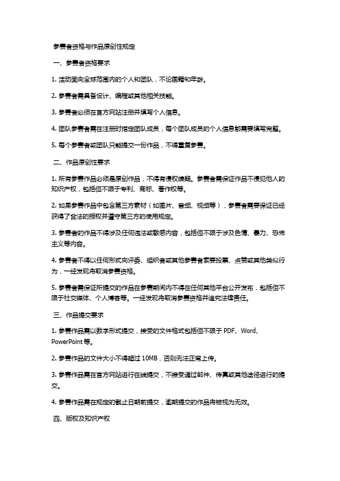 参赛者资格与作品原创性规定