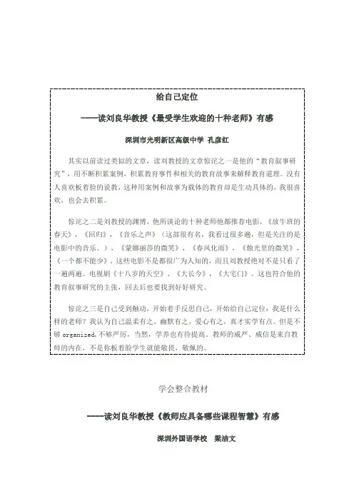 教师读书笔记