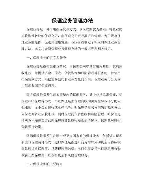 保理业务管理办法