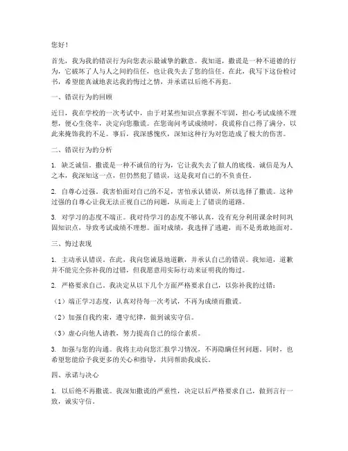 学生向家长撒谎写检讨书