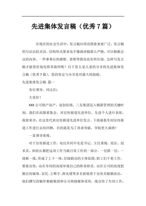 先进集体发言稿(优秀7篇)