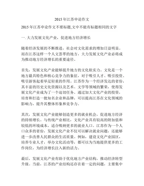 2015年江苏申论作文