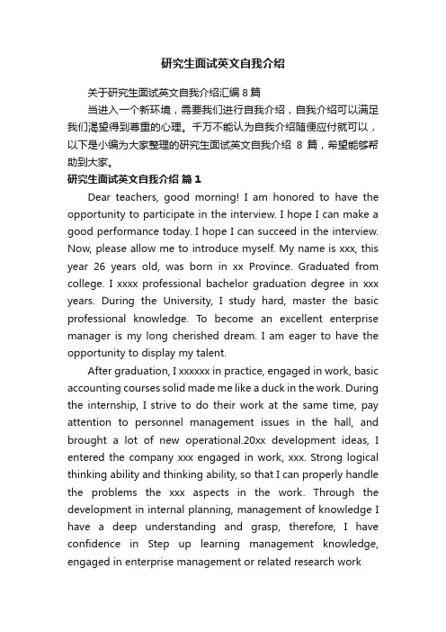 研究生面试英文自我介绍
