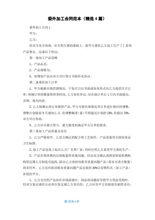 委外加工合同范本(精选4篇)
