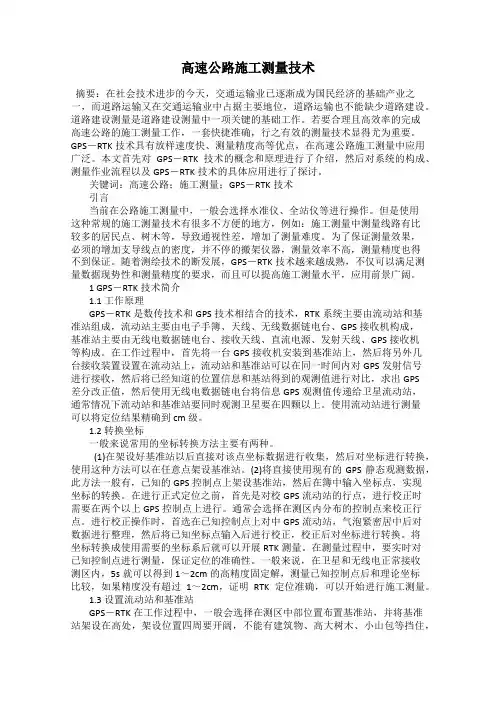 高速公路施工测量技术