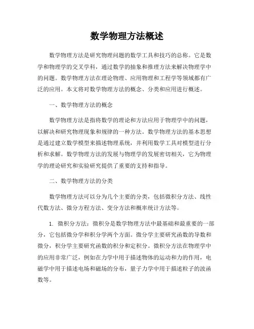 数学物理方法概述