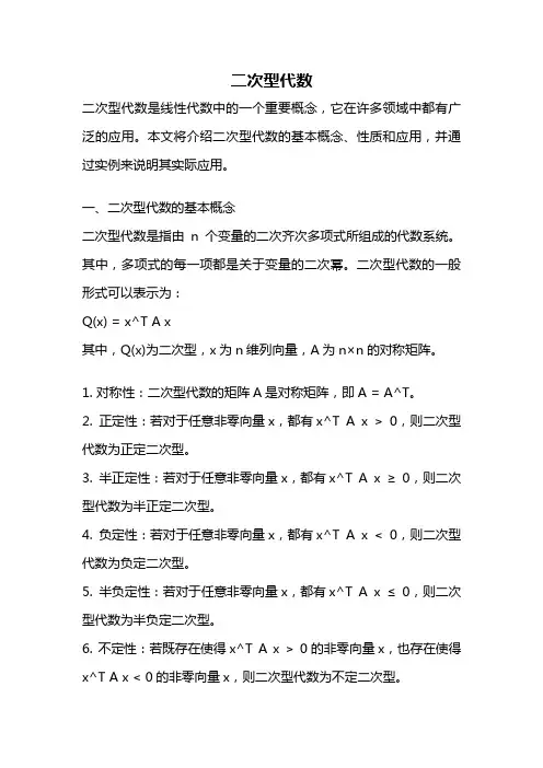 二次型代数