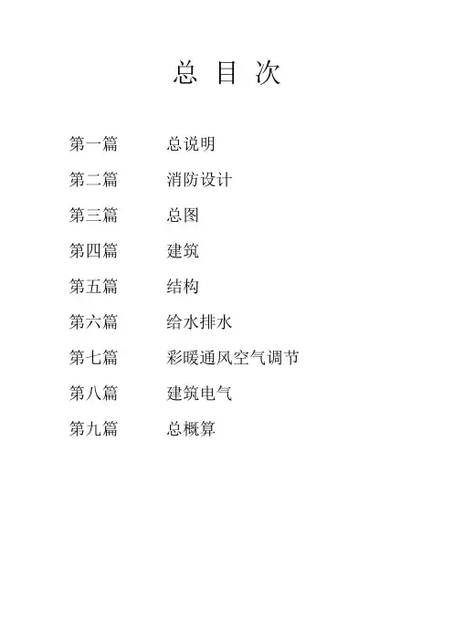 ##县人民医院新建门诊、医技楼、病房楼初步设计