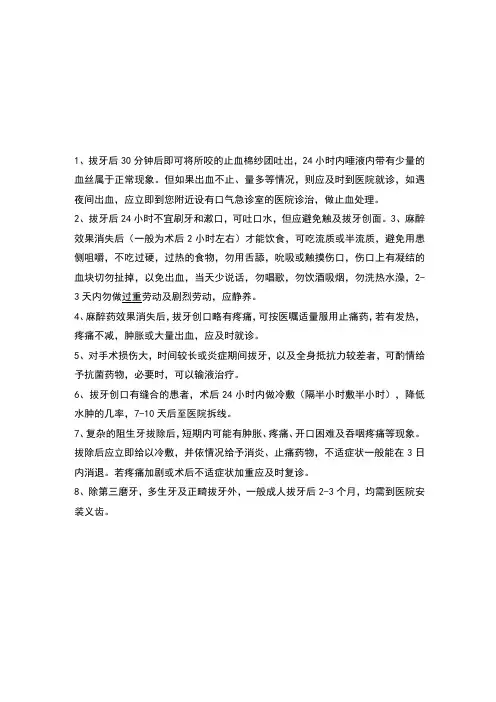 全套口腔项目治疗后患者注意事项(医嘱)